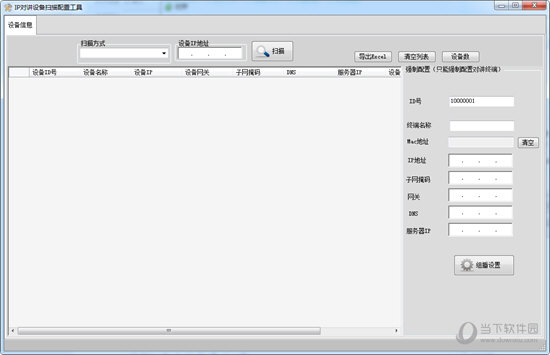 IP对讲设备扫描配置工具