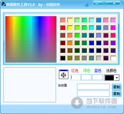 利是软件屏幕取色工具
