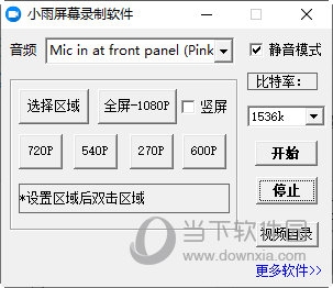 小雨屏幕录制软件