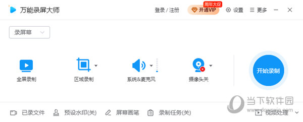 万能录屏大师