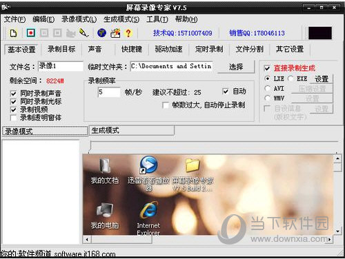 屏幕录像专家V7.5完美破解版
