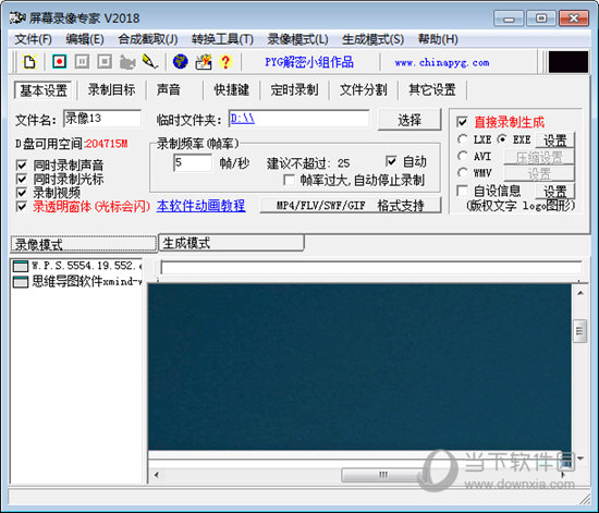 屏幕录像专家2018破解版