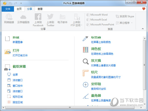 PicPick破解版