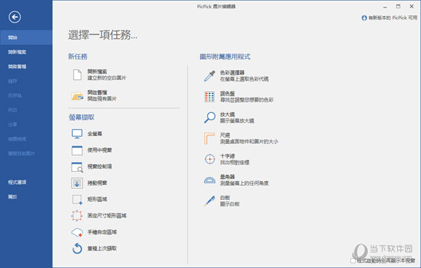 PicPick 5.0.4绿色便携版