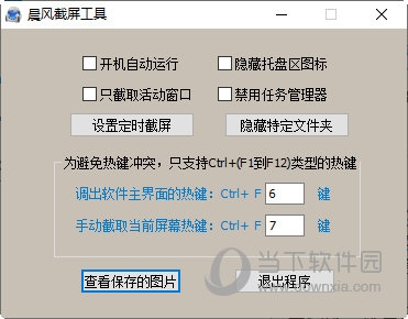 晨风截图工具