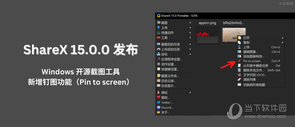 ShareX15.0
