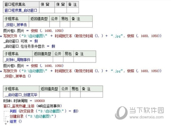 三分钟一截屏