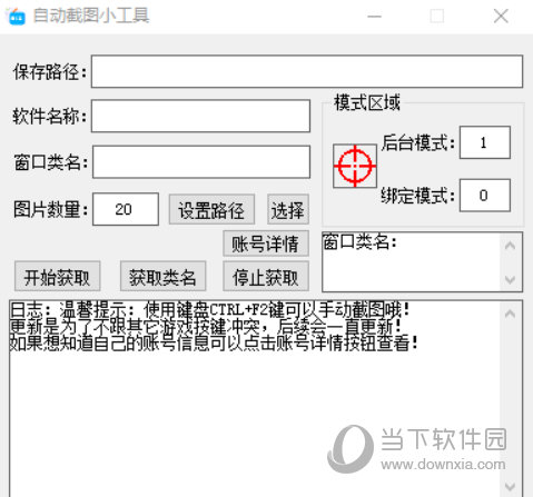 自动截图小工具