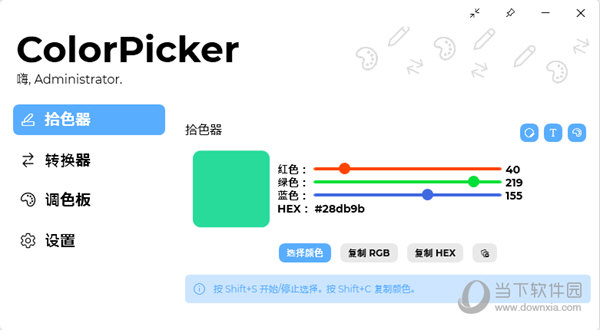 ColorPicker拾色器电脑版