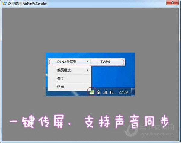 AirPinPcSenderPC端