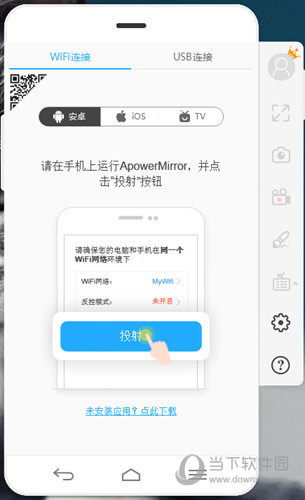 ApowerMirror破解版VIP版