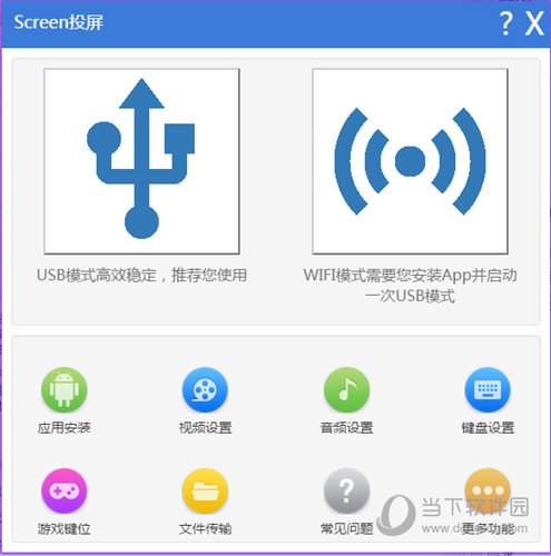 Screen投屏电脑客户端