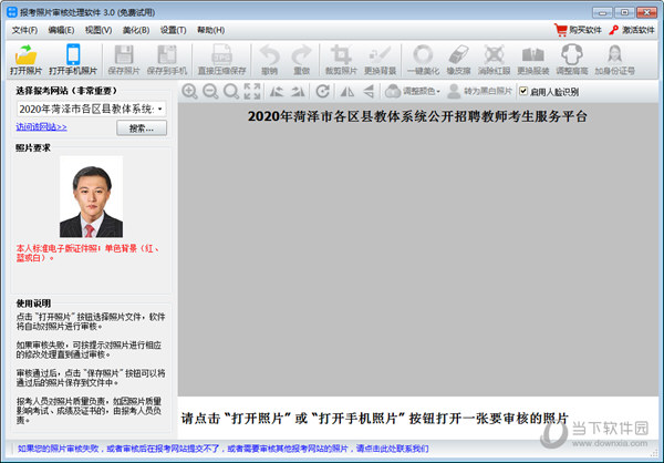报考照片审核处理软件破解版