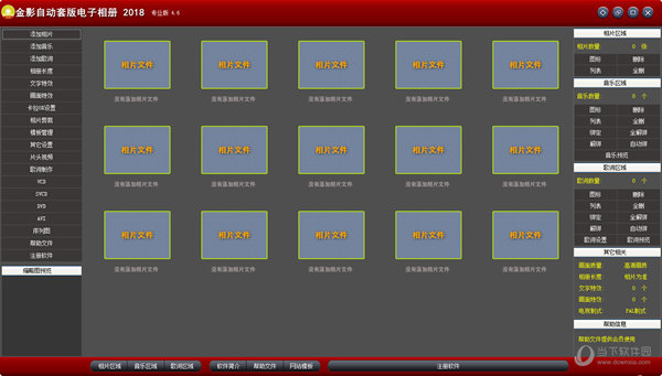 金影自动套版电子相册2018 