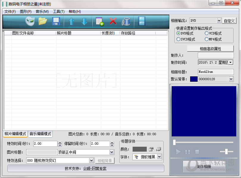 数码电子相册之星