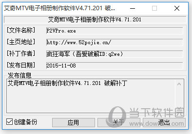艾奇MTV电子相册制作软件破解补丁