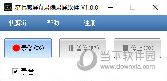 第七感屏幕录像录屏软件