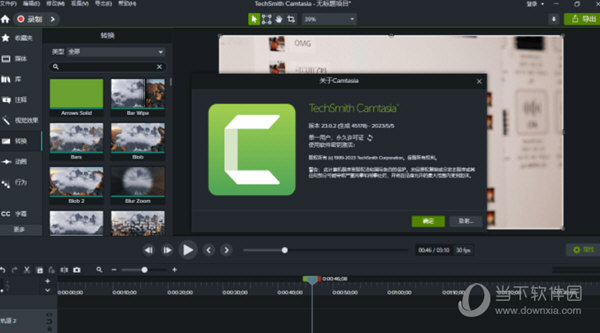 Camtasia2023官方中文免费下载