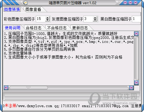 靖源单页图片压缩器
