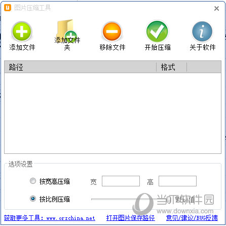 图片压缩工具