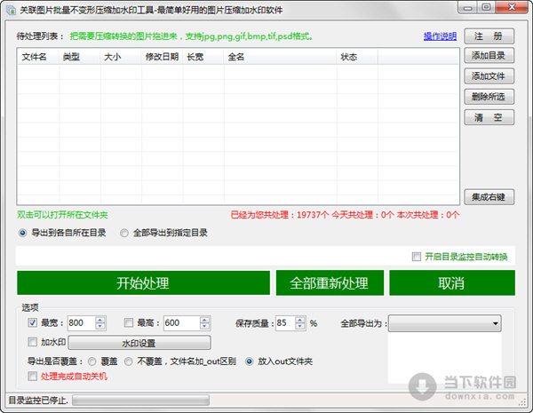 关联图片批量不变形压缩加水印工具