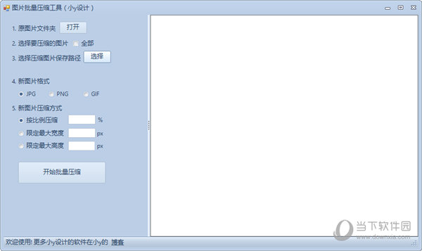 小y图片批量压缩工具