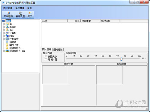 小作家专业数码照片压缩工具