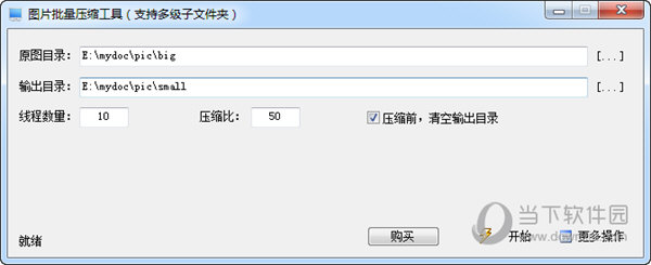 微润图片批量压缩工具