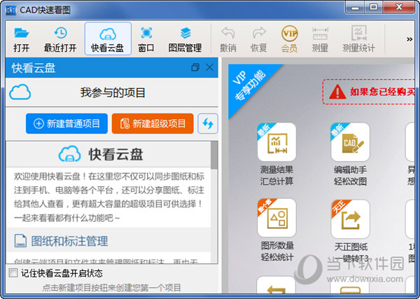 CAD快速看图5.11破解版