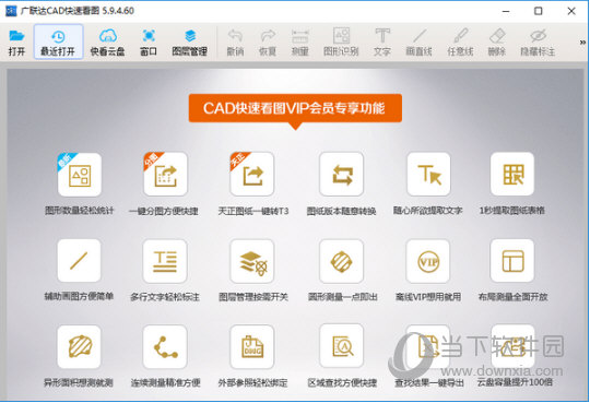 广联达CAD快速看图电脑版