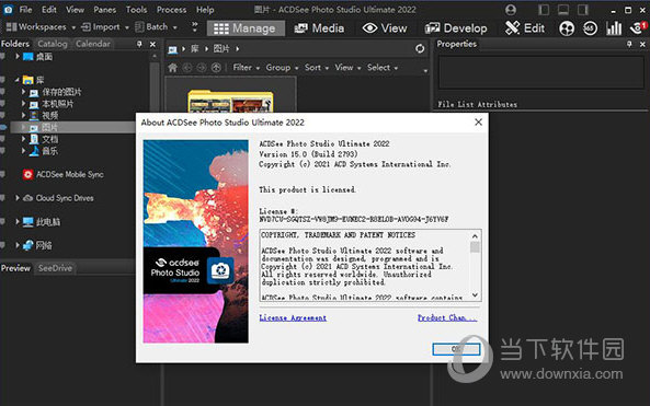 ACDSee2022旗舰版破解版