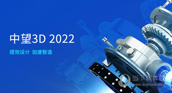 中望3d2022x破解版下载