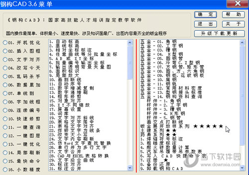 钢构cad3.6破解版