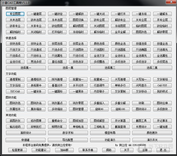 cad工具箱破解版