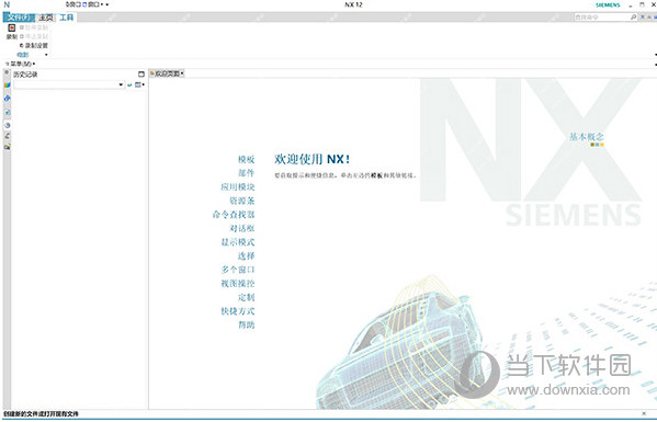 UG NX12.0破解版下载