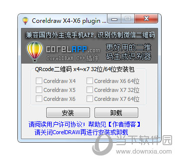 CorelDRAW二维码插件