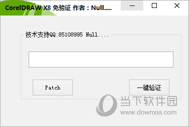 CorelDRAW X8免验证补丁
