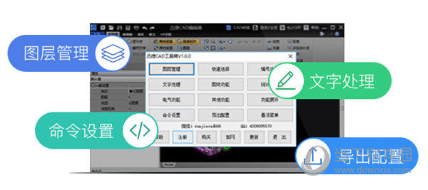 迅捷CAD工具箱破解版