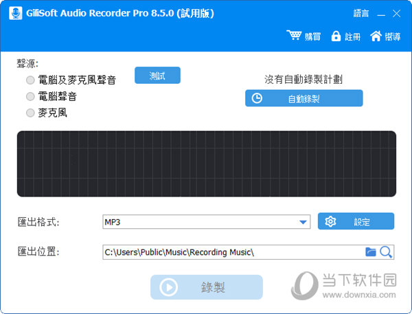 GiliSoft Audio Recorder Pro