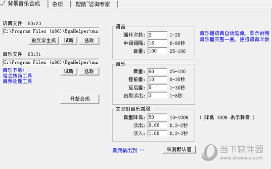 背景音乐合成助手