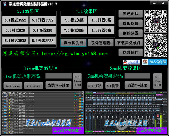 寒龙音频效果安装终极版