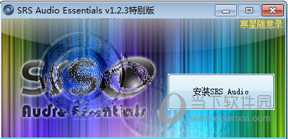 SRS Audio Essentials汉化破解版