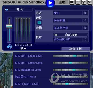 SRS Audio Sandbox中文汉化破解版