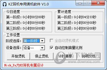 kz耳机专用煲机软件