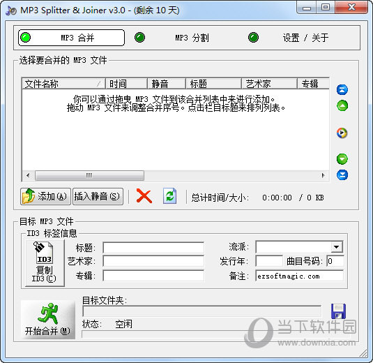 mp3 splitter & joiner 破解