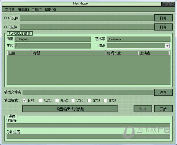 Flac Ripper 绿色版