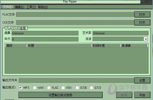 Flac Ripper破解版