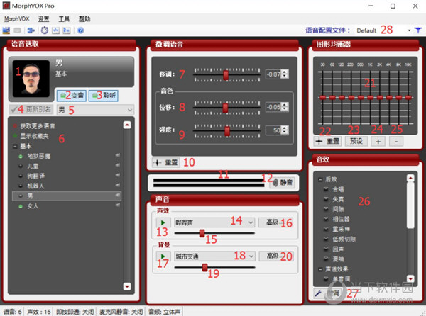 MorphVOX Pro破解版下载