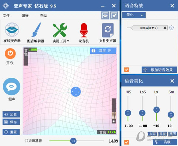 变声专家9.5钻石版