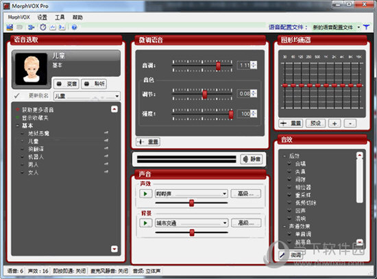 MorphVOX Pro破解汉化版